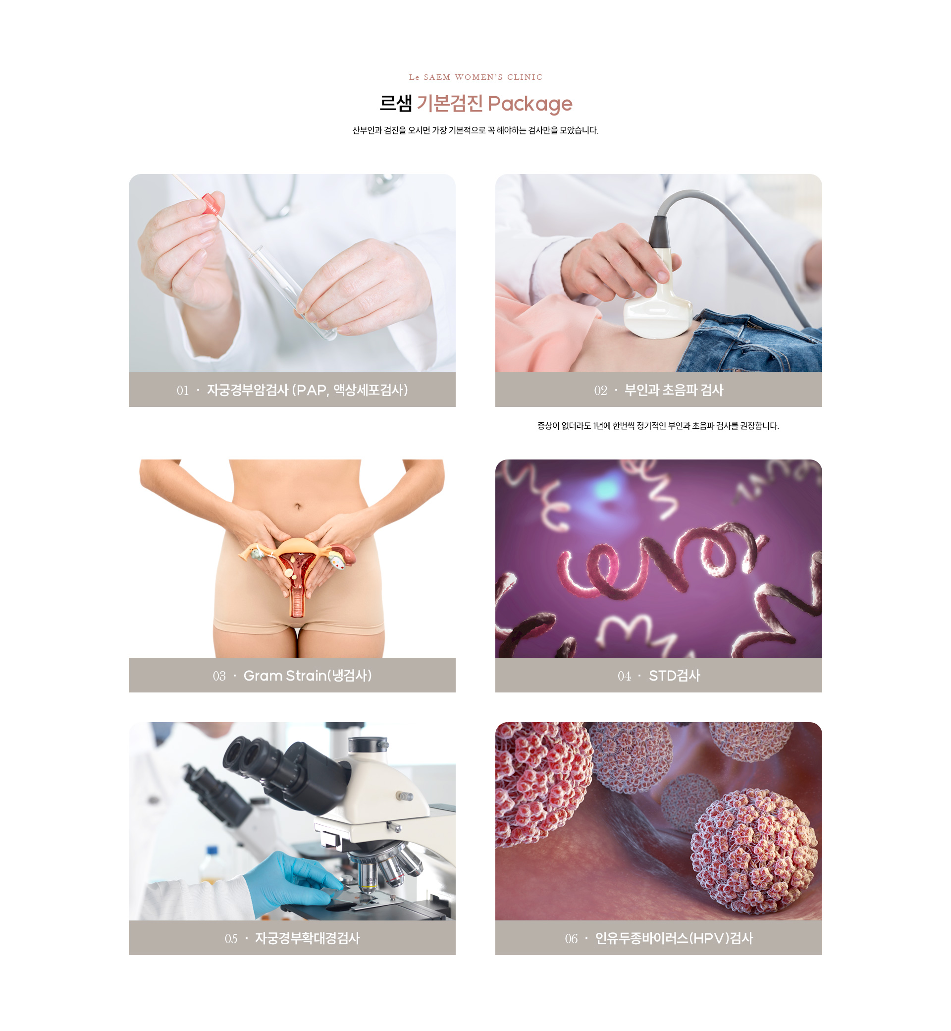 생애주기별 맞춤 검진 01