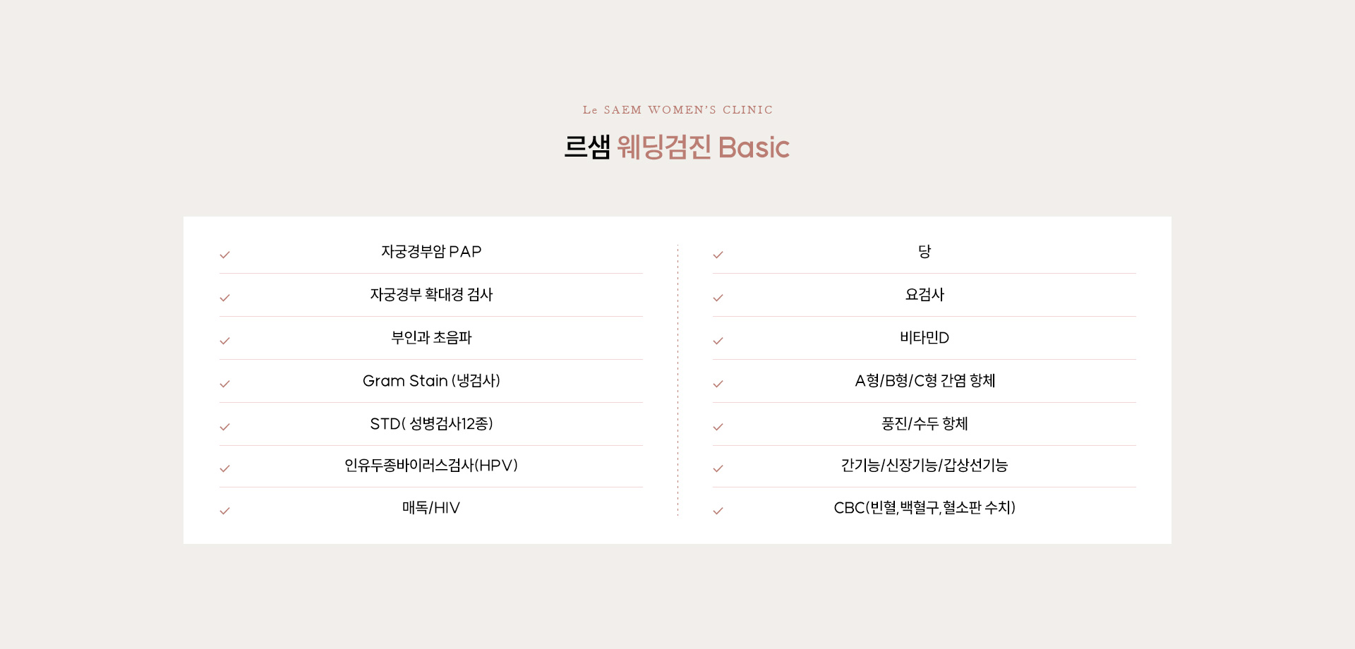 생애주기별 맞춤 검진 02