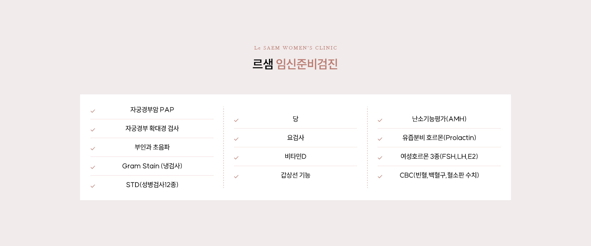 생애주기별 맞춤 검진 04