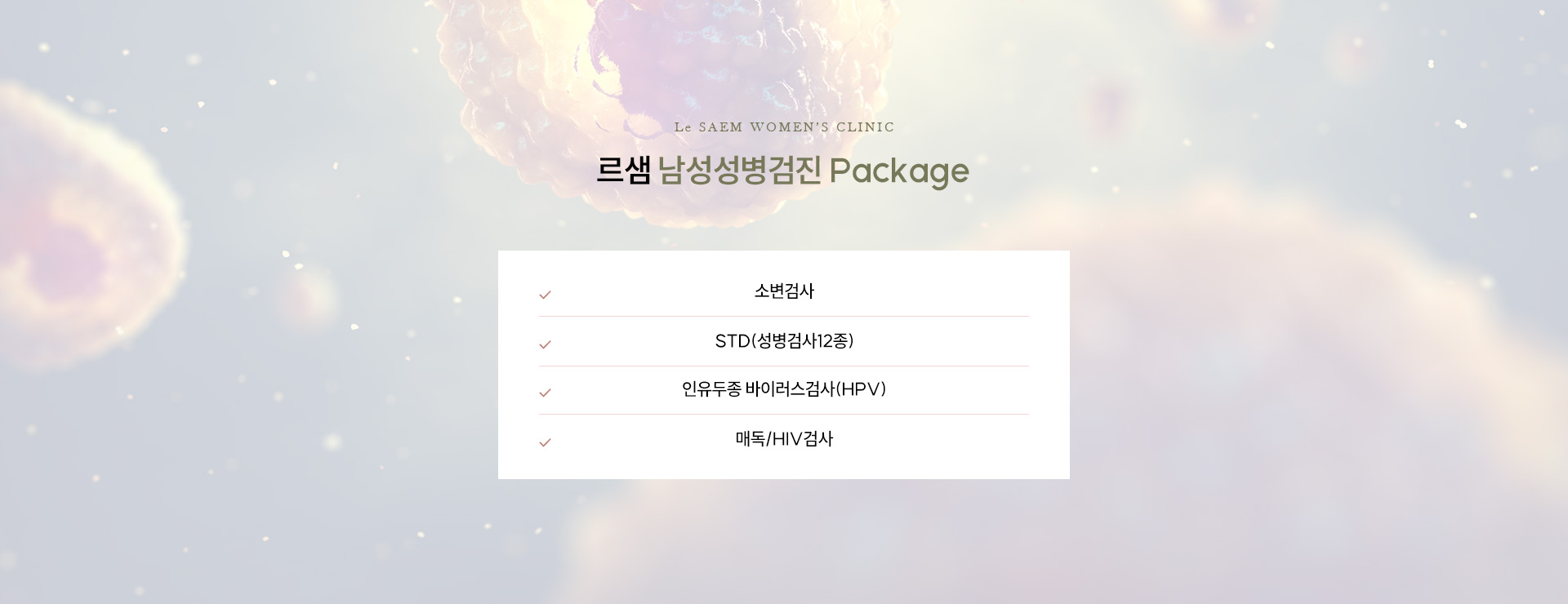 생애주기별 맞춤 검진 07