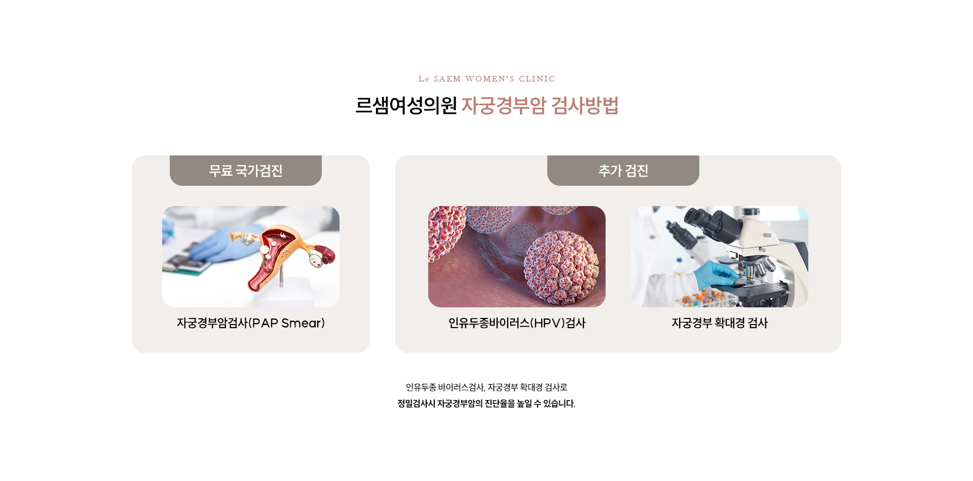 국가 자궁경부암 검진 03