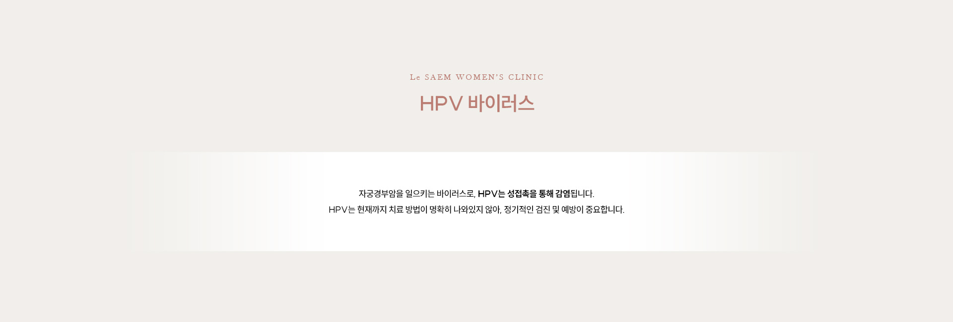 인유두종바이러스(HPV) 01
