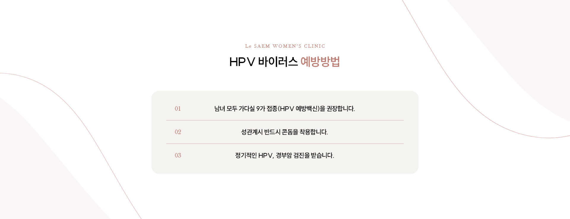인유두종바이러스(HPV) 04