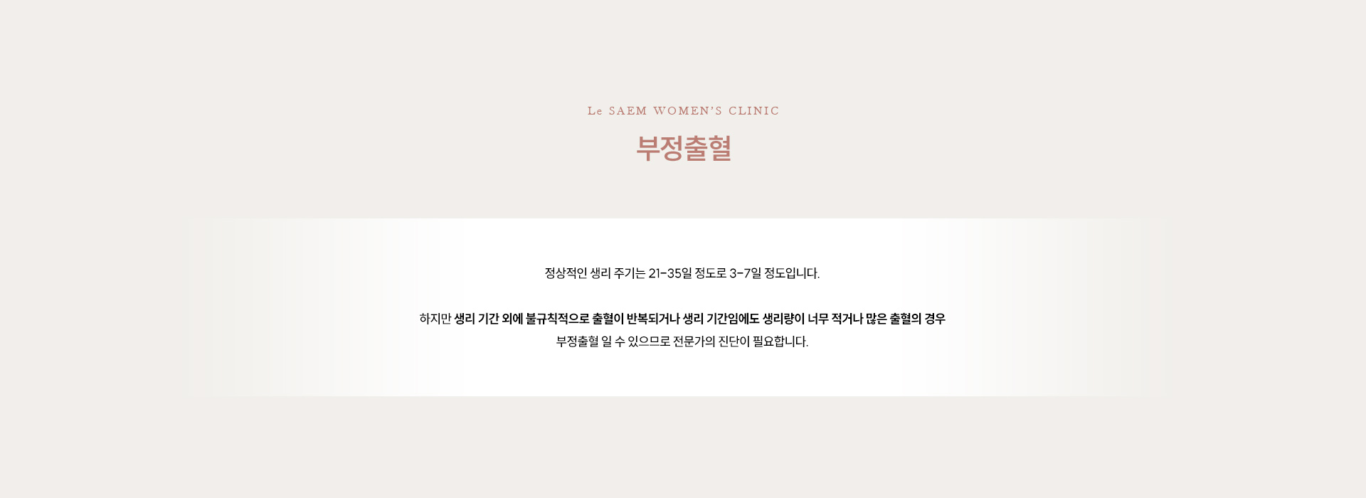 부정출혈 01