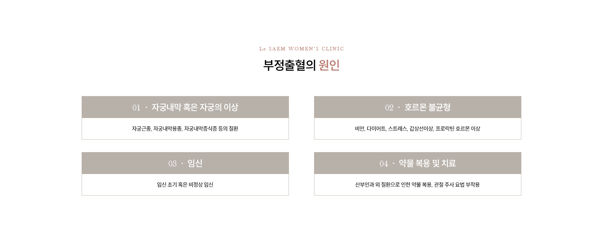 부정출혈 02