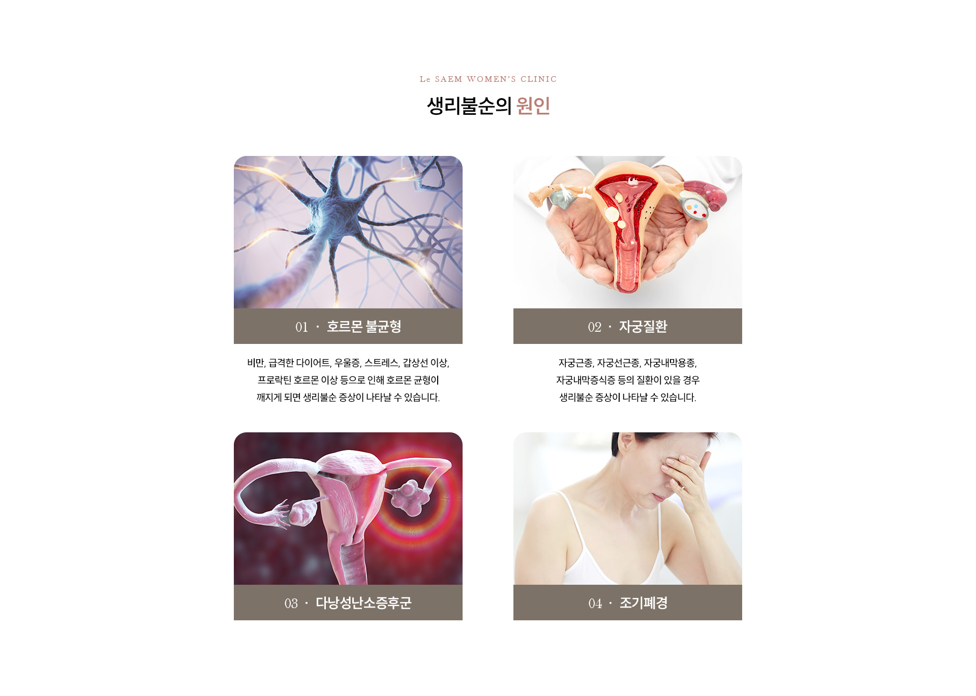 생리불순·다낭성난소증후군 02