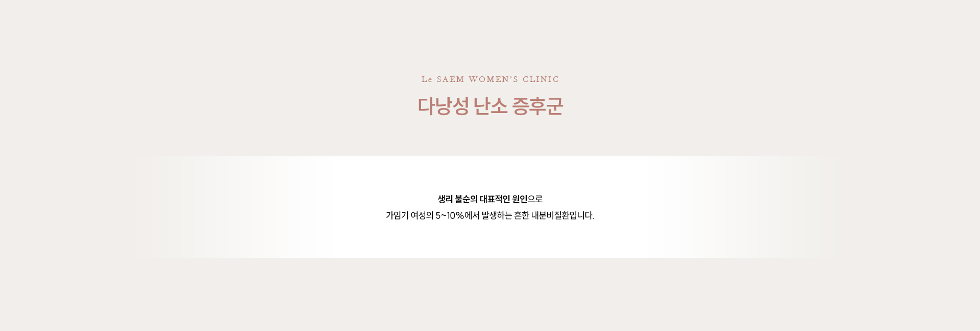 생리불순·다낭성난소증후군 03