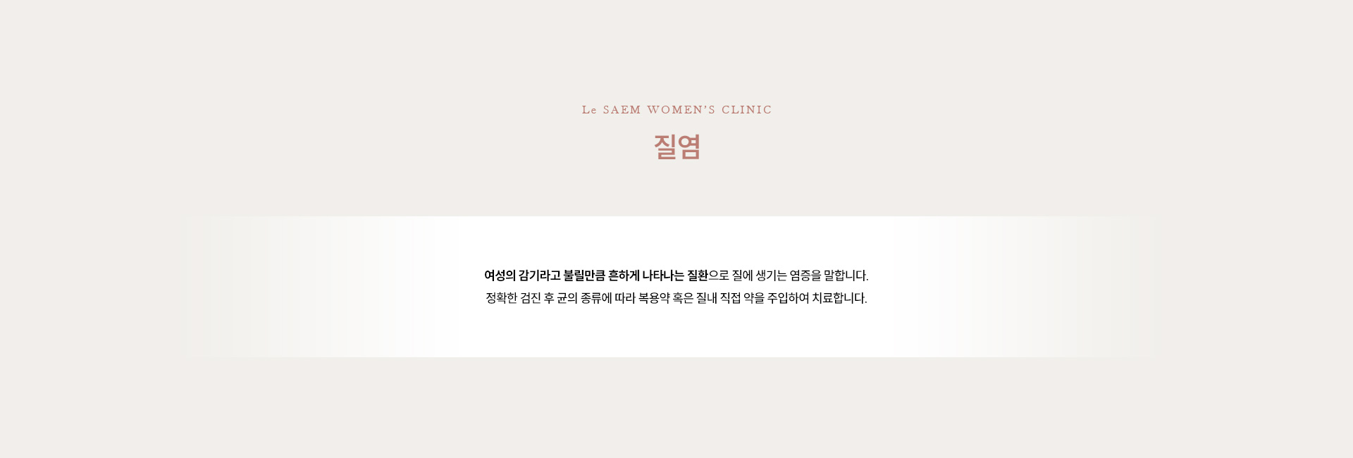 질염·성병클리닉 01