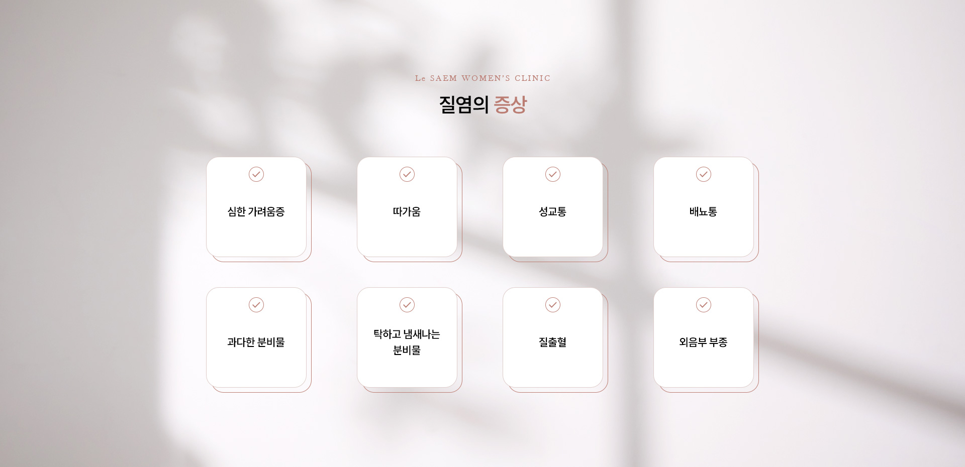 질염·성병클리닉 02