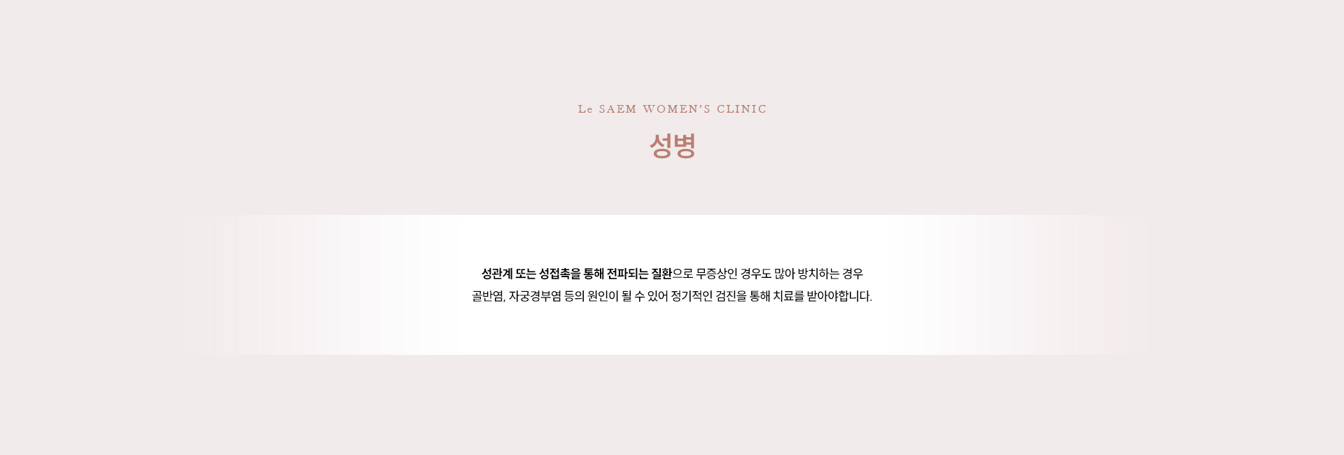 질염·성병클리닉 05
