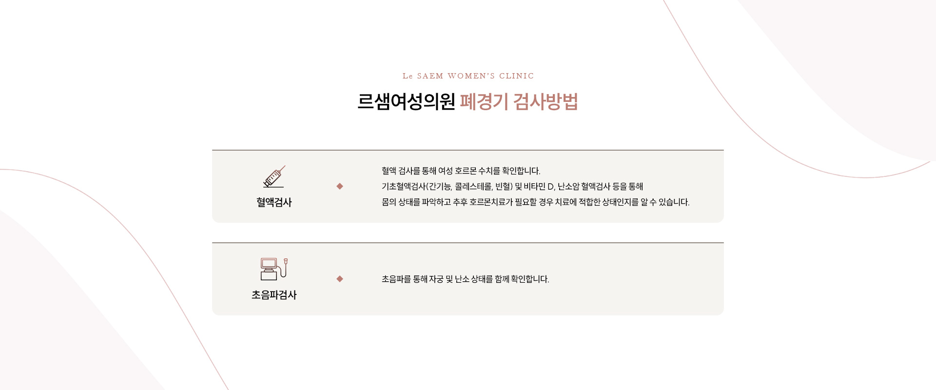 폐경기 검사 03