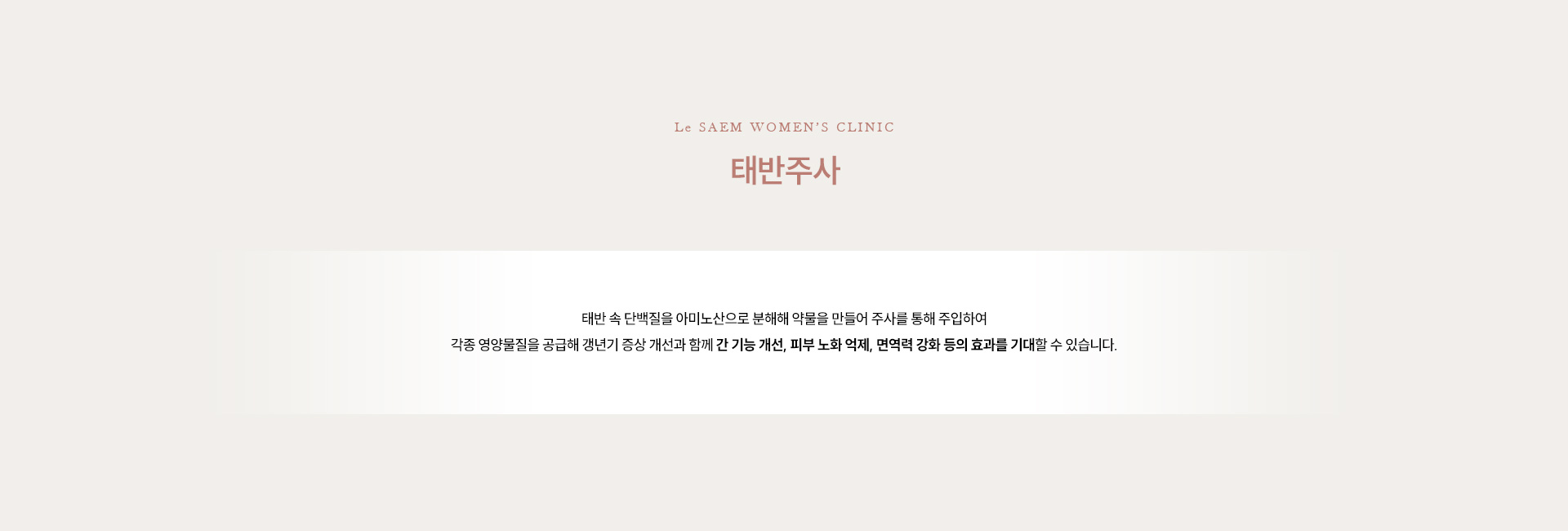 태반주사·호르몬제 01