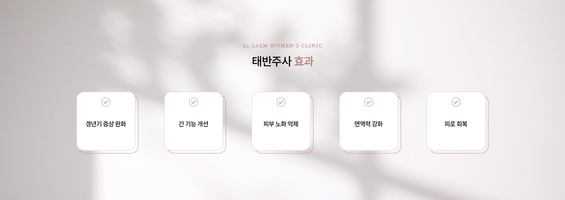 태반주사·호르몬제 02