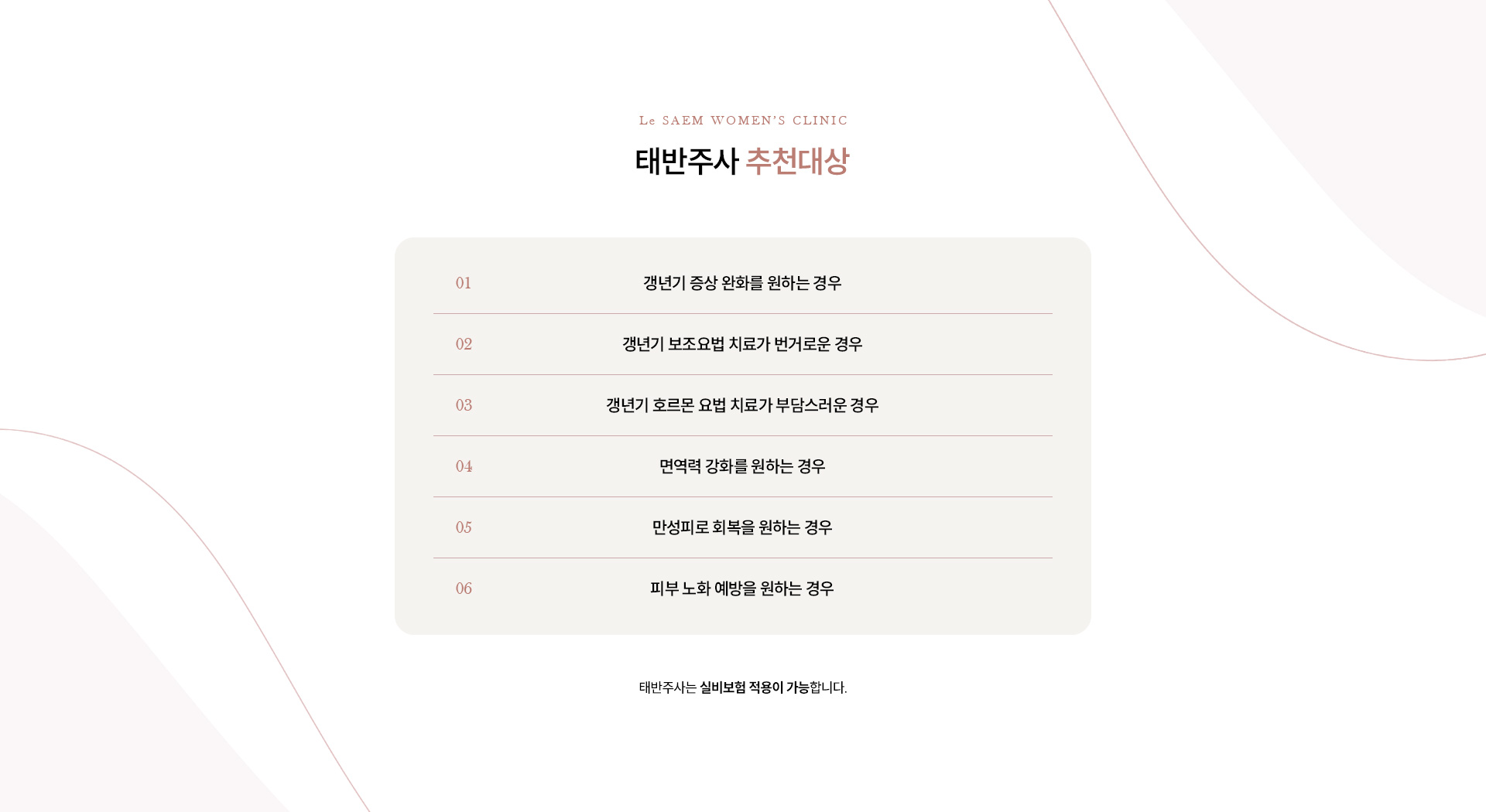 태반주사·호르몬제 03
