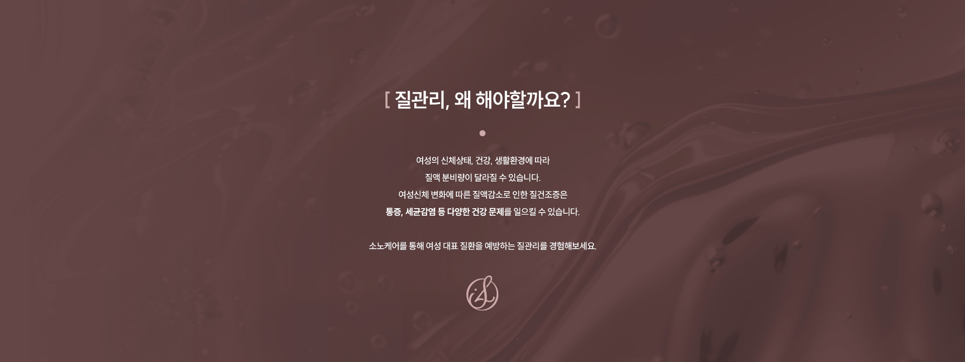 질타이트닝·질건조클리닉 02