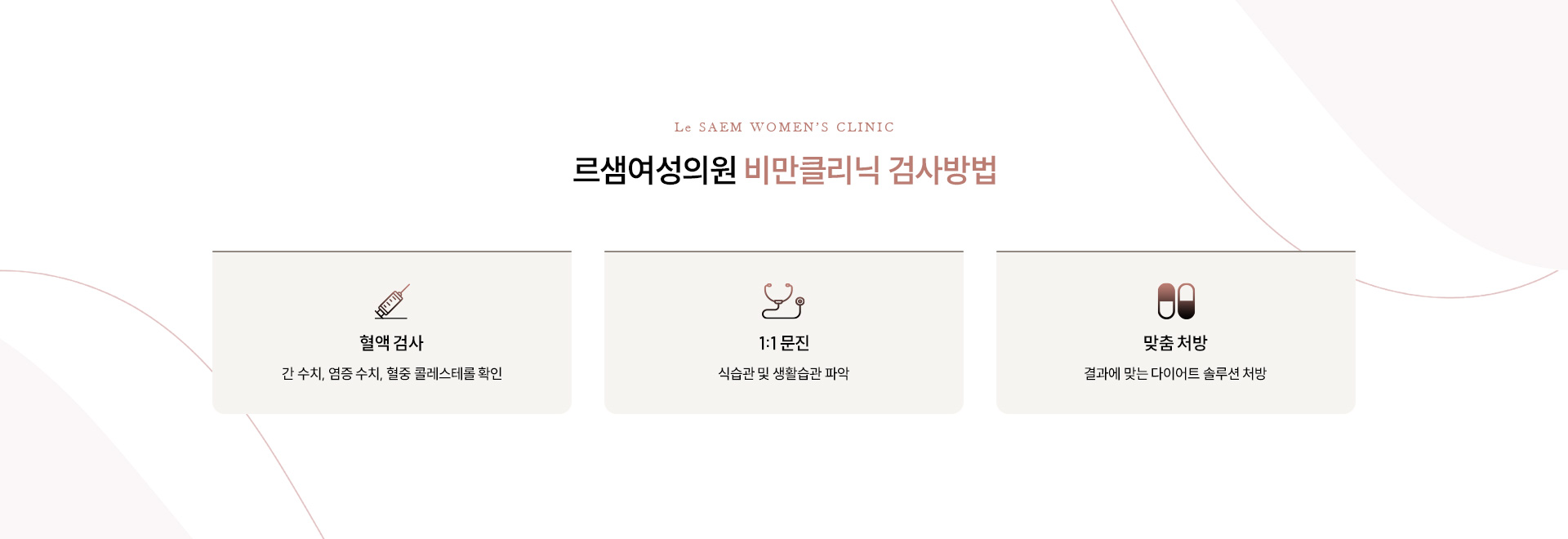 1:1 맞춤 처방 02