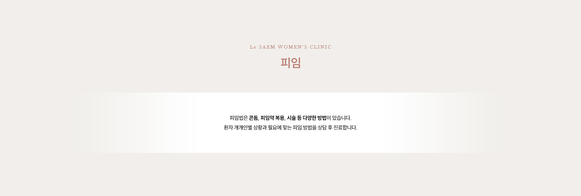 피임클리닉 01