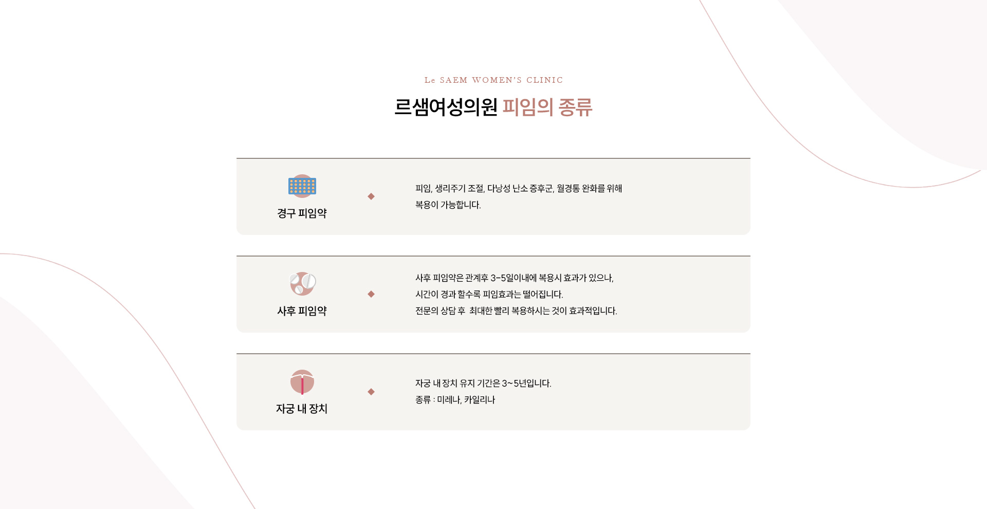피임클리닉 02