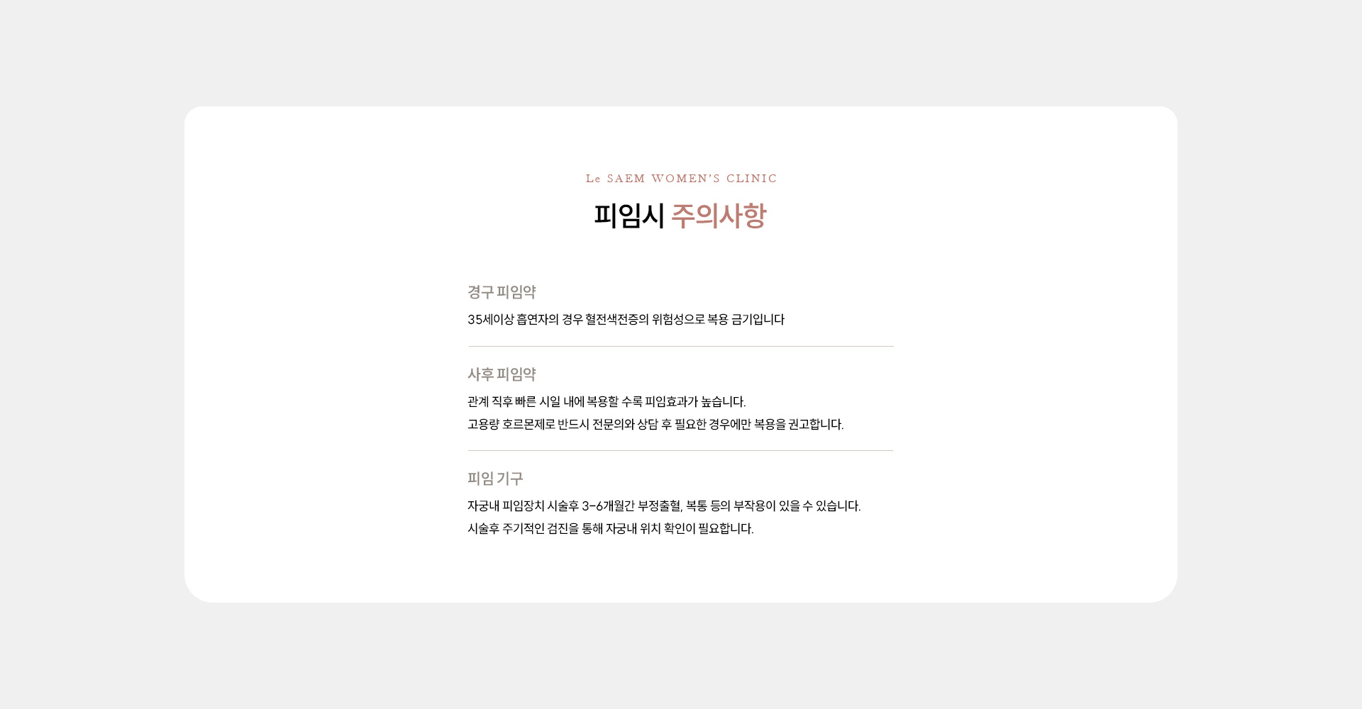 피임클리닉 03