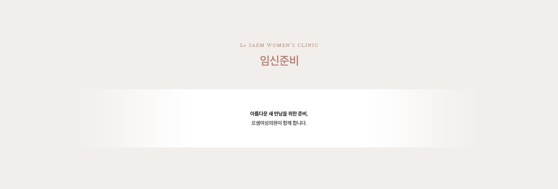임신준비클리닉 01