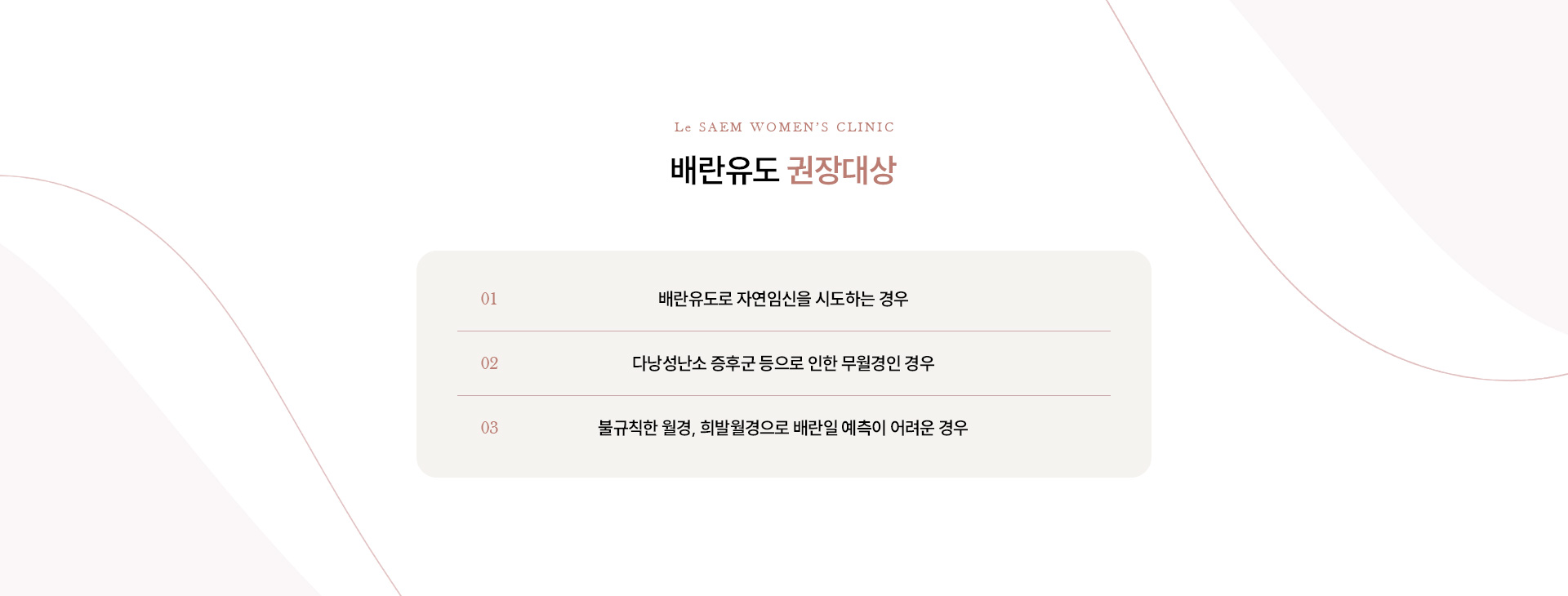 임신준비클리닉 04
