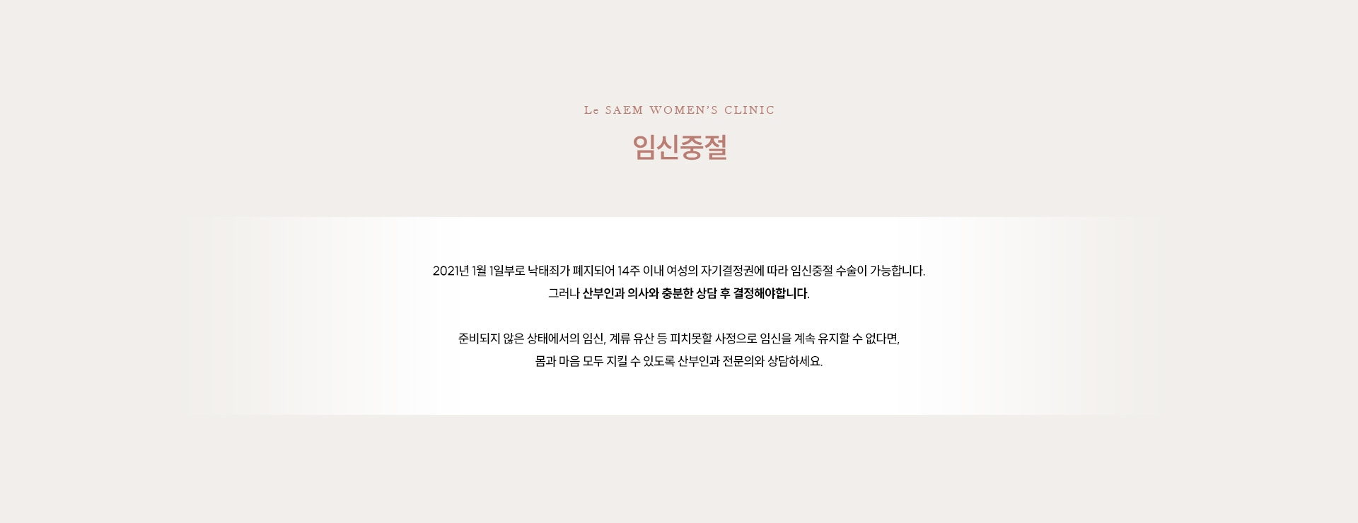 임신중절 클리닉 01