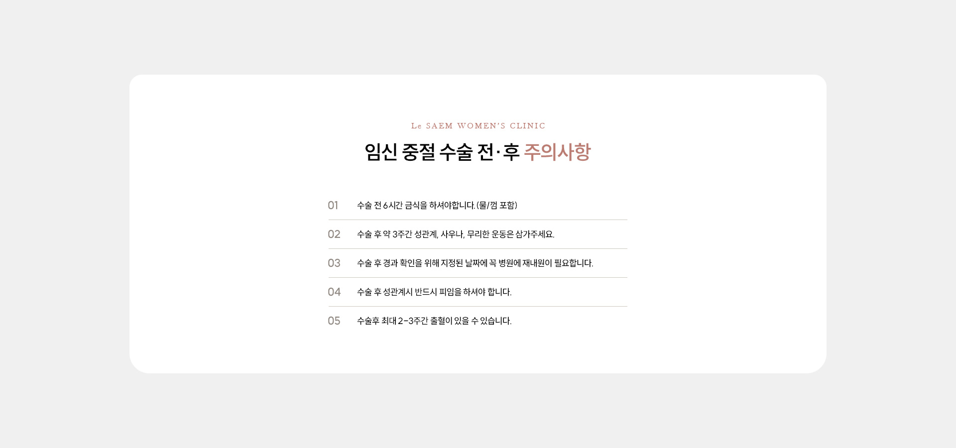 임신중절 클리닉 04